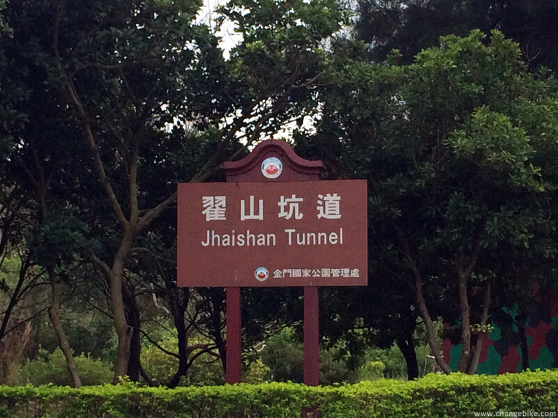 changebike bike trip 金門 翟山坑道 自行車之旅