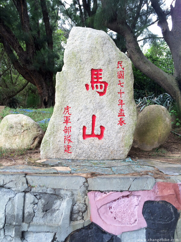 changebike adventure bike tours 金門 馬山觀測所 自行車之旅