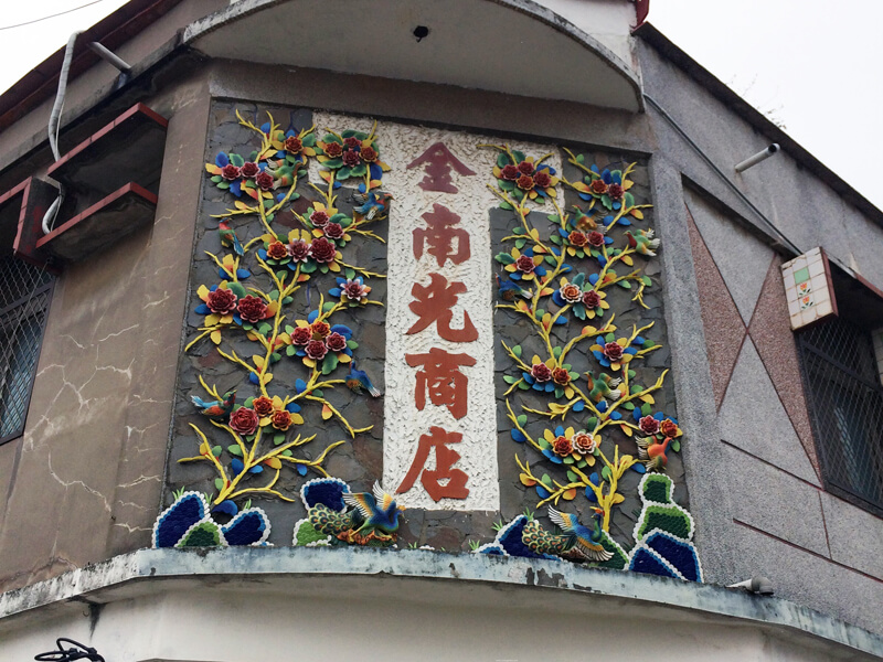 changebike adventure cycling 金門 金南光商店 自行車之旅