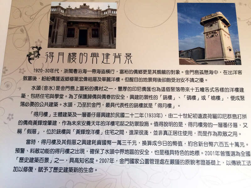 changebike travel bike 金門 得月樓洋樓群 自行車之旅