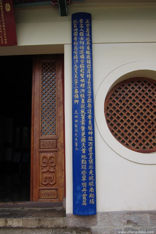 changebike cycle touring 雲南 石林 大觀樓 自行車之旅