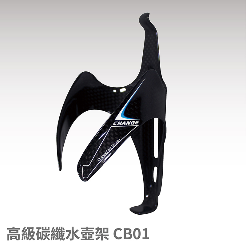 碳纖維水壺架 changebike